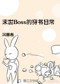 我养的制片人是末世BOSS