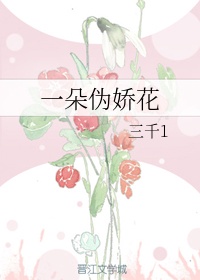 胶花是什么材质