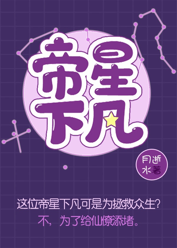 中天帝星什么意思