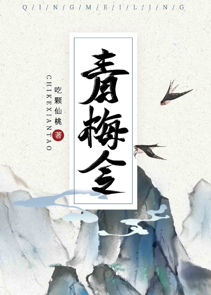 青梅令(重生)顾宜宁