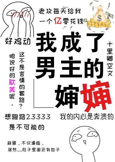 我成了男主他哥的心尖宠