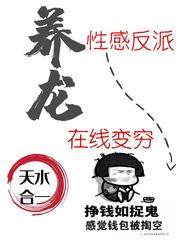 反派养龙日记漫画