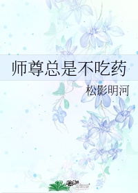 师尊总是不说话全文阅读