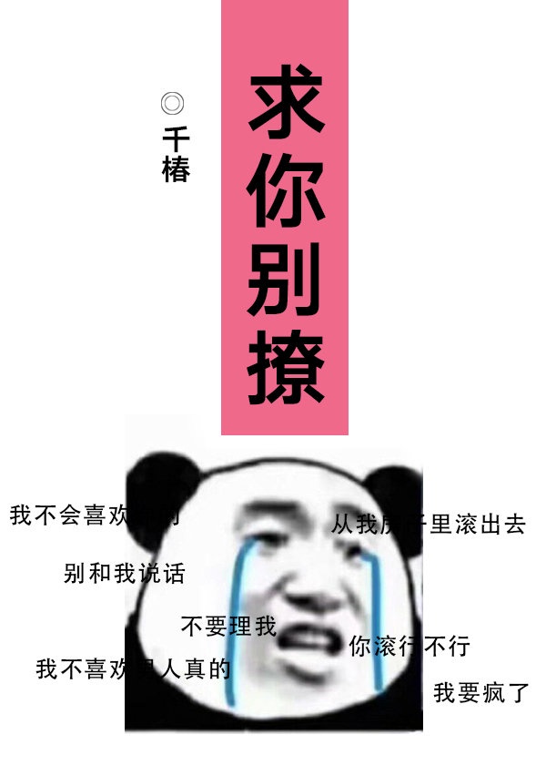 求求你表扬我