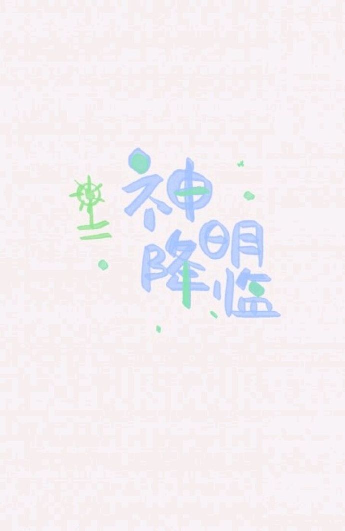 神明降临歌曲惊封歌曲完整版