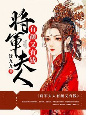 将军夫人有点不一样了