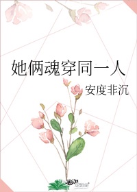 女主魂穿到另一个人身上现言