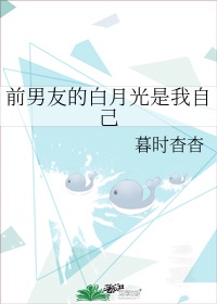 被前男友的白月光求婚后 作者:恭十一