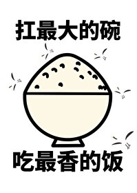 我靠美食来修仙