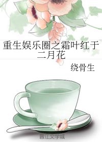 重生娱乐圈天后归来漫画免费下拉式