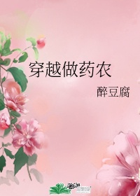 药剂师穿越成丑女王妃是什么电视剧