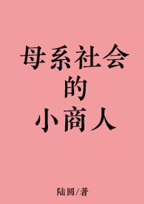 母系社会歌曲