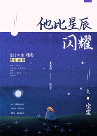 星辰闪耀时叶晚乔