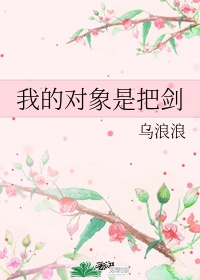 我的对象叫什么名字