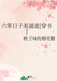 六零小日子免费阅读