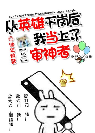 综漫从英雄科醒来后