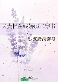 夫妻的拼音是什么