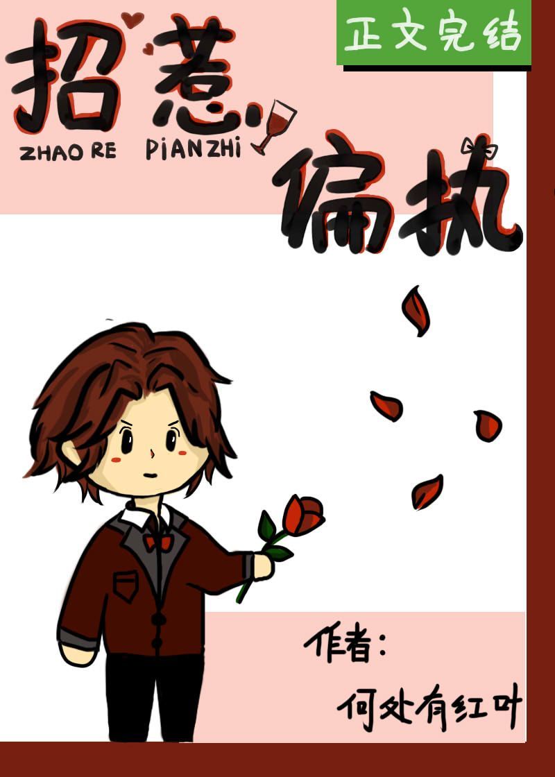 招惹偏执少年后小说全文免费阅读漫画