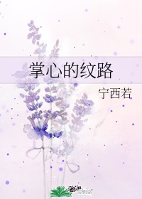 掌心的掌纹