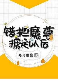 错把神君当成渡劫道侣免费笔趣阁