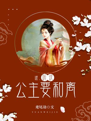 听说公主把美貌国师睡了