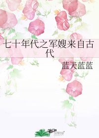 甜蜜七零穿越女将军医术逆天下载