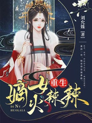 重生嫡女拽毒妃 第154章免费阅读