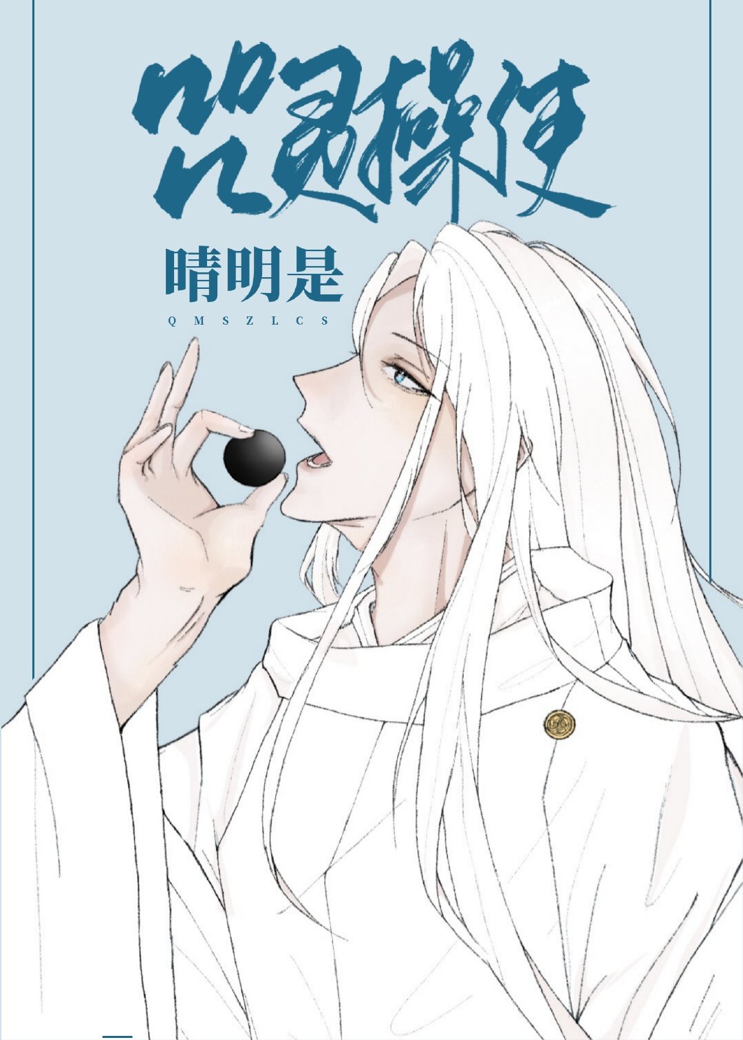 阴阳师晴明的cv