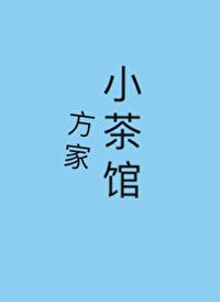 方家老院民宿