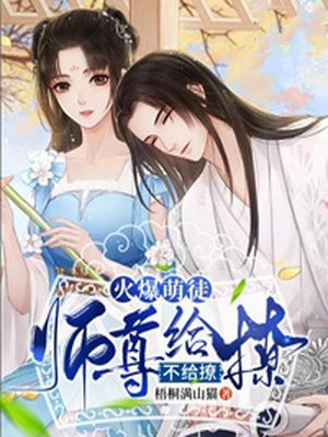 师尊~给我好不好