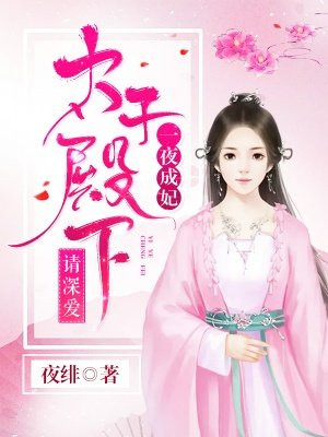 逃婚太子妃琳听249