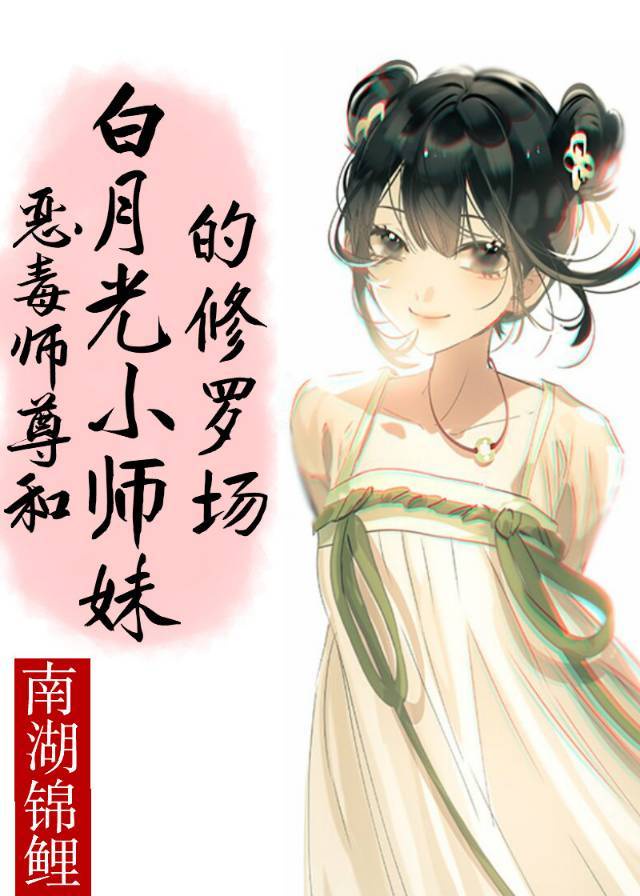 师父捡回来一个小师妹