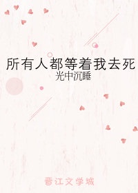 全师门都在等着我叛变