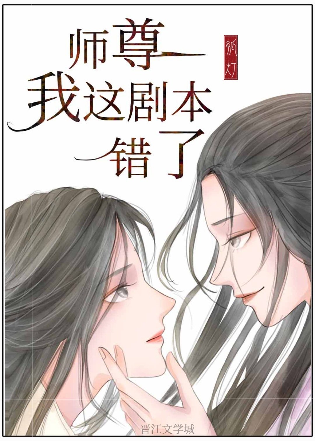 《师尊不好当》