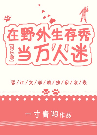 在野外生存怎么写