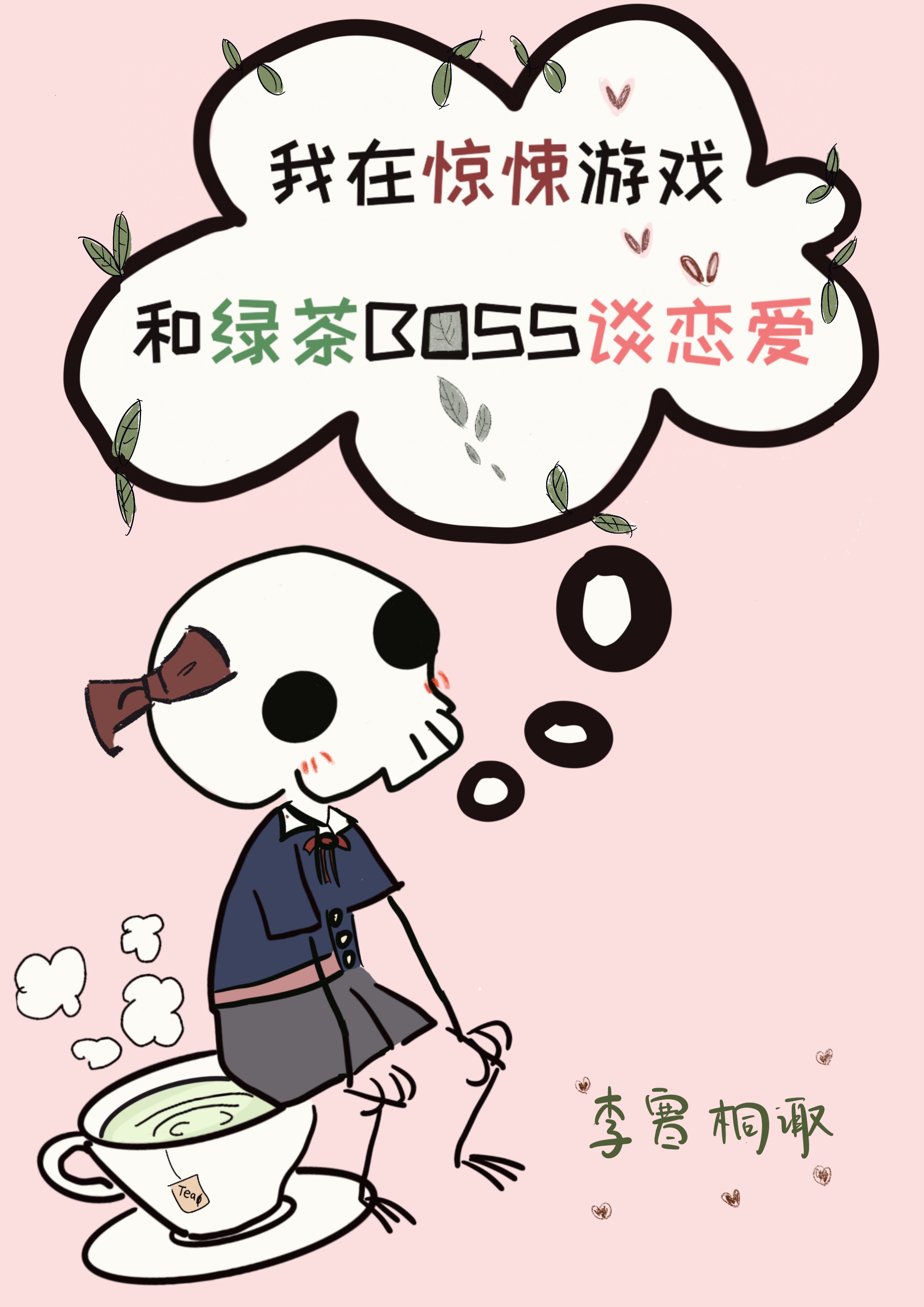 非职业花瓶[无限流