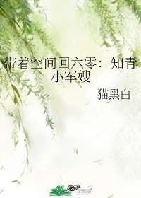 知青小军嫂下载