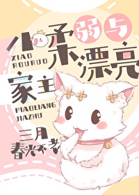 天定姻缘性感猹