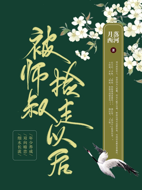 女主被师傅捡到带回师门的动漫