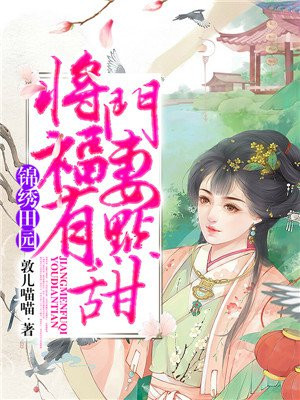 将门嫡女:锦绣世子妃 小说