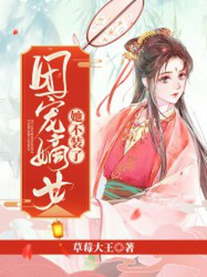 团宠妃子在线漫画免费阅读