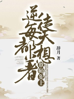 逆徒每天都想着欺师犯上笔趣阁漫画