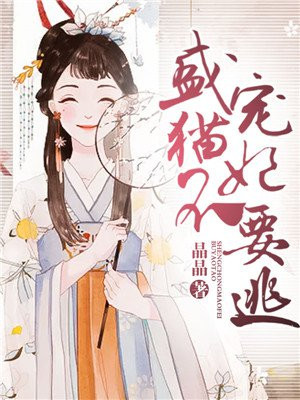 盛宠王妃不将就漫画