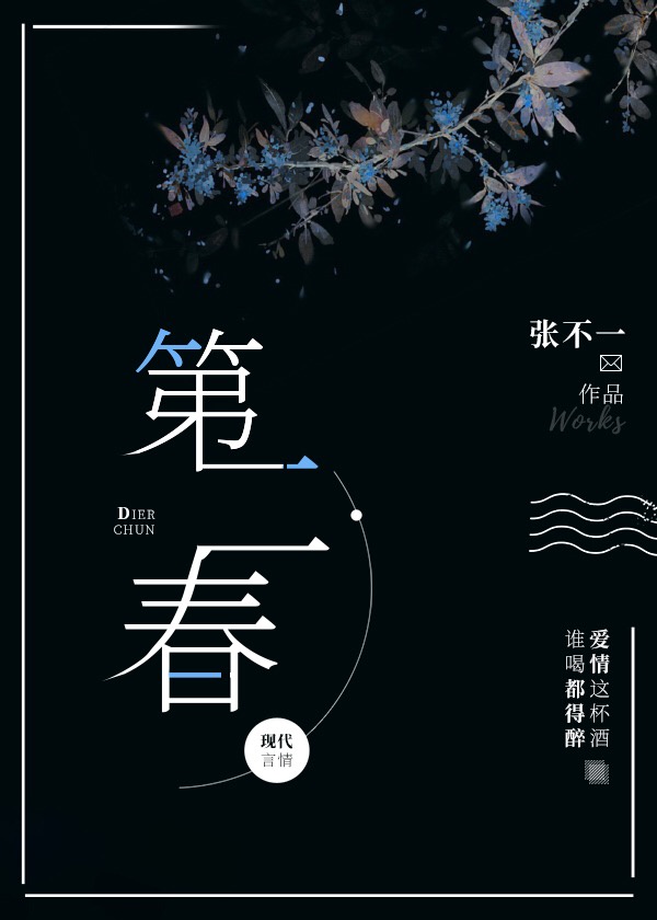 《第二春》作者是:妹姒