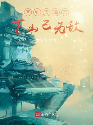 签到天师宫起点