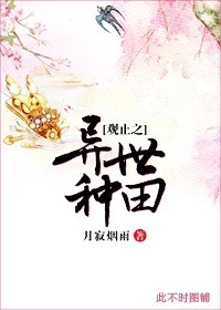 异世种田文 女主小说