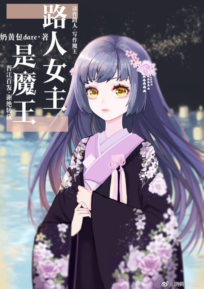 从路人娘到魔王娘画师