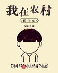 仙山小农怎么养鸡