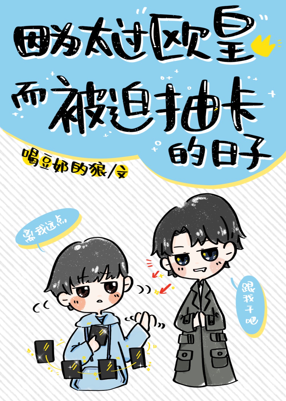 全球抽卡对不起我是欧皇漫画