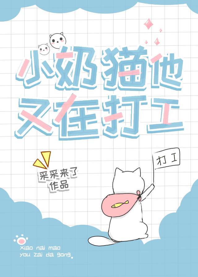 小奶猫的图片简笔画